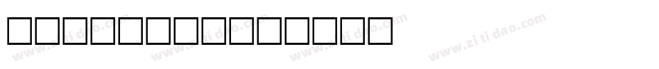JOHN 315字体转换